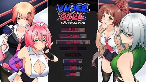 地下少女：服从之路 [UnderGirl Submission Path] Ver1.01 官方中文版 SLG游戏 1.62G-嗨玩社