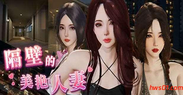 隔壁的绝美房客 v1.4.12 STEAM官方中文版 模拟SLG游戏 9.9G-嗨玩社